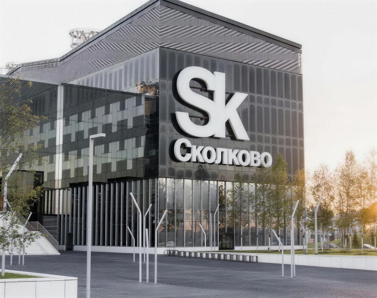 Технопарк Сколково